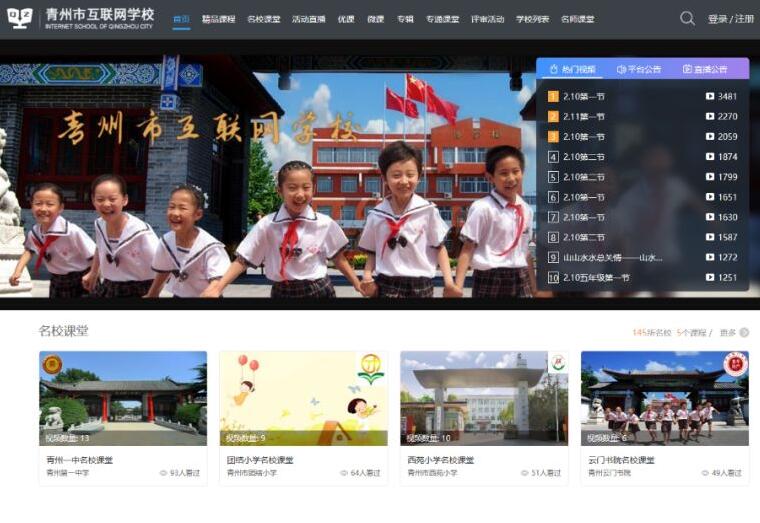 高效 高质 有序 | 威斯尼斯人娱乐官方网站助青州市教体局“停课不停学”